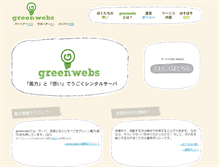 Tablet Screenshot of greenwebs.net